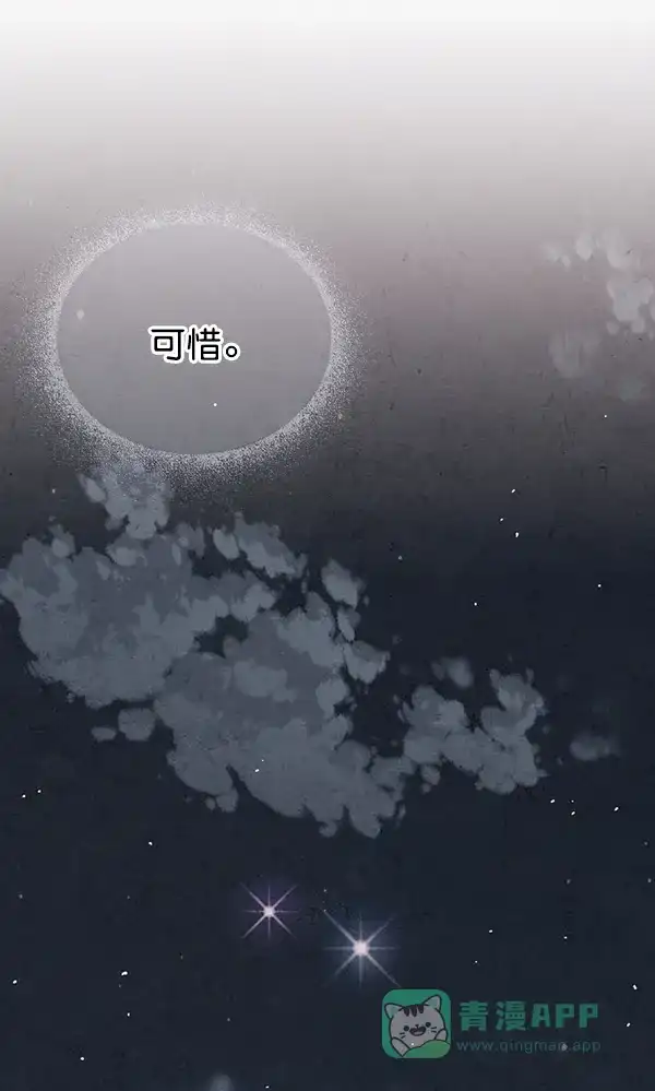 《禁婚令》第21话 第6页