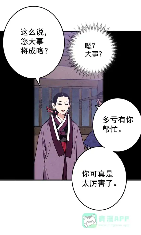 《禁婚令》第21话 第27页