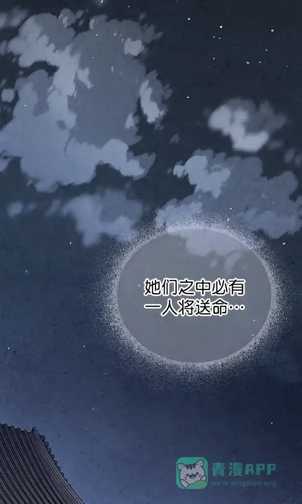 《禁婚令》第21话 第7页