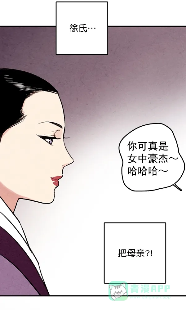 《禁婚令》第21话 第37页