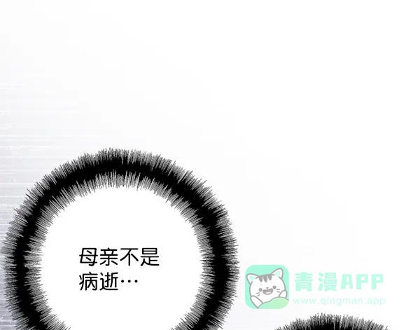 《禁婚令》第21话 第38页