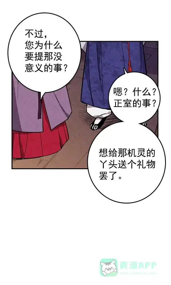 《禁婚令》第21话 第59页