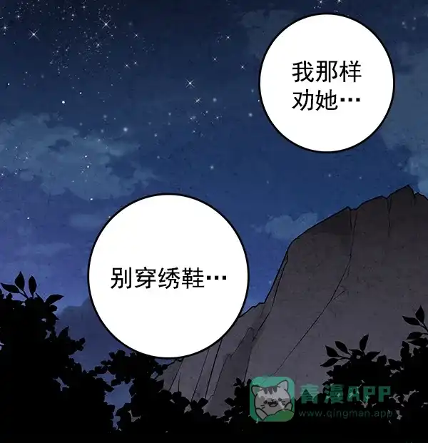 《禁婚令》第21话 第4页