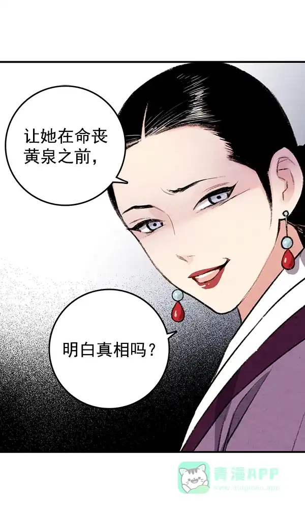 《禁婚令》第21话 第61页