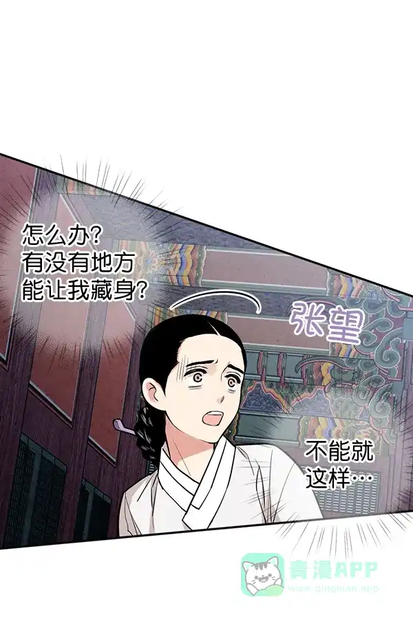 《禁婚令》第21话 第11页