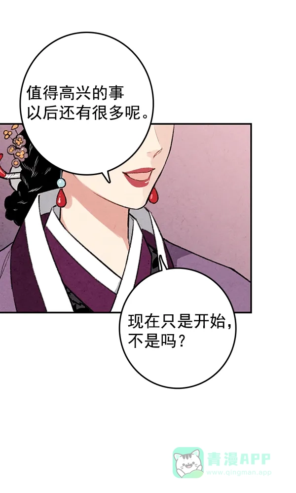 《禁婚令》第21话 第30页