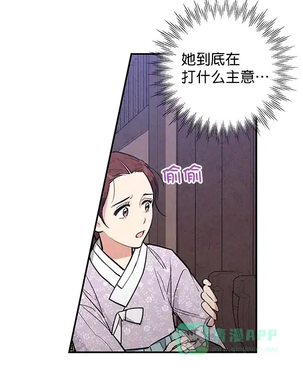 《禁婚令》第21话 第25页