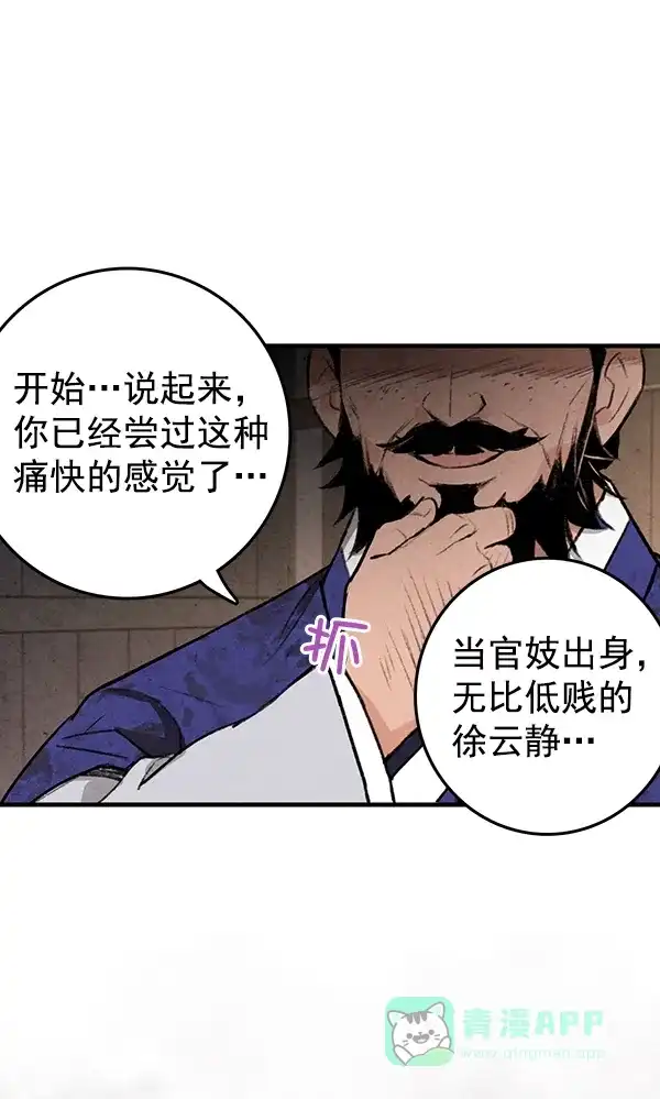 《禁婚令》第21话 第31页