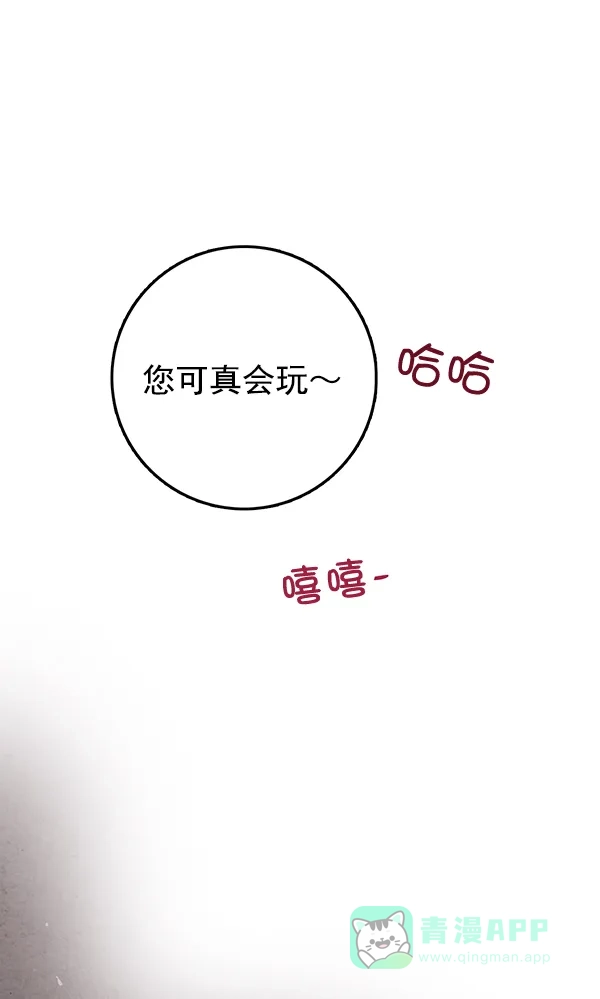 《禁婚令》第21话 第62页