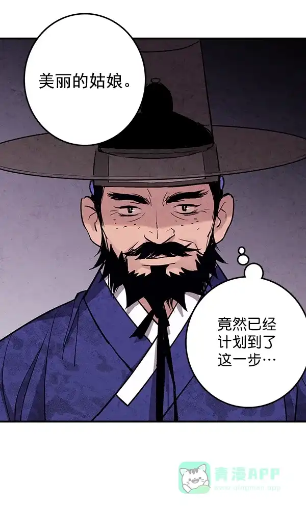 《禁婚令》第21话 第55页