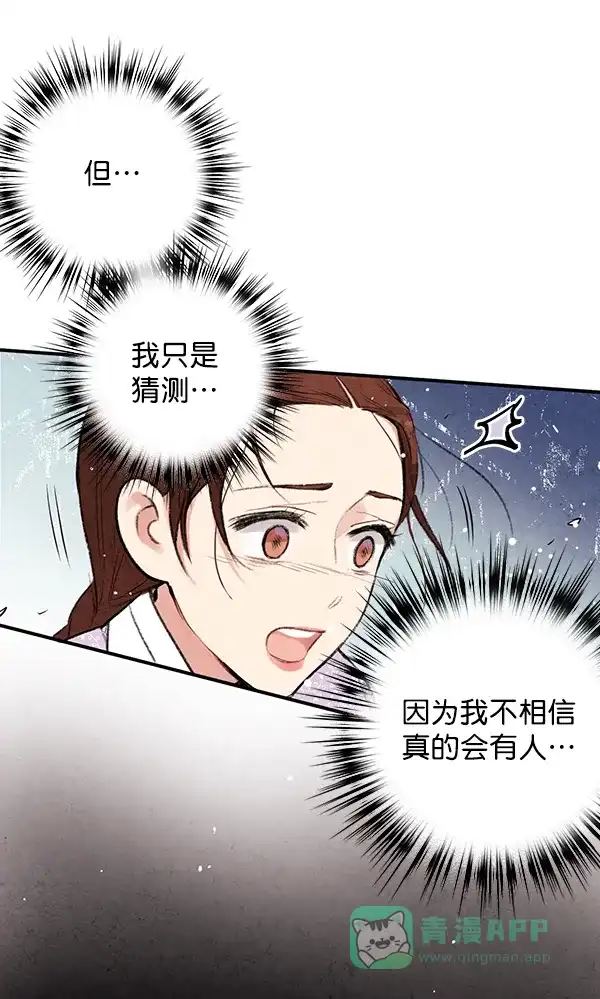 《禁婚令》第21话 第67页