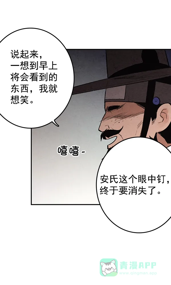 《禁婚令》第21话 第28页