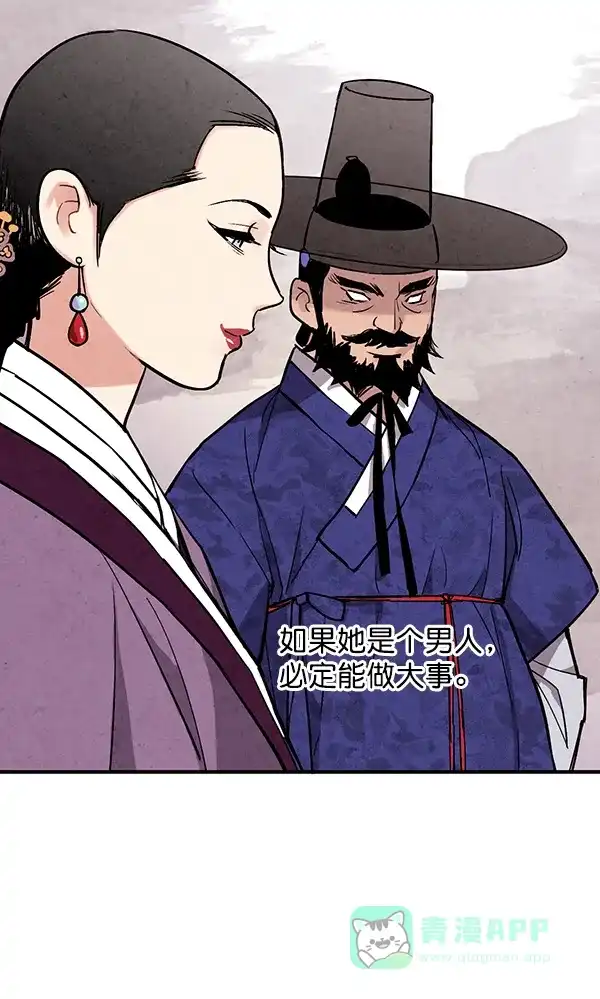 《禁婚令》第21话 第57页