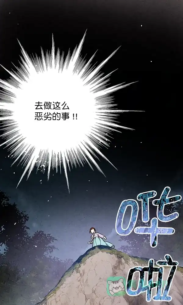 《禁婚令》第21话 第68页
