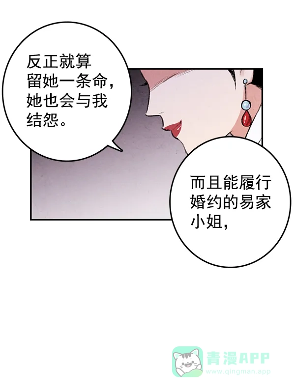 《禁婚令》第21话 第52页