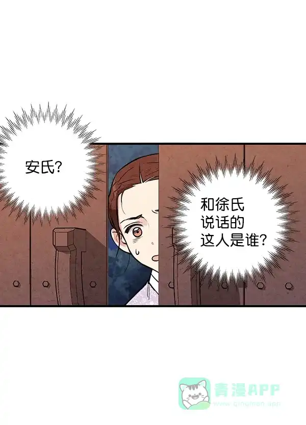 《禁婚令》第21话 第29页