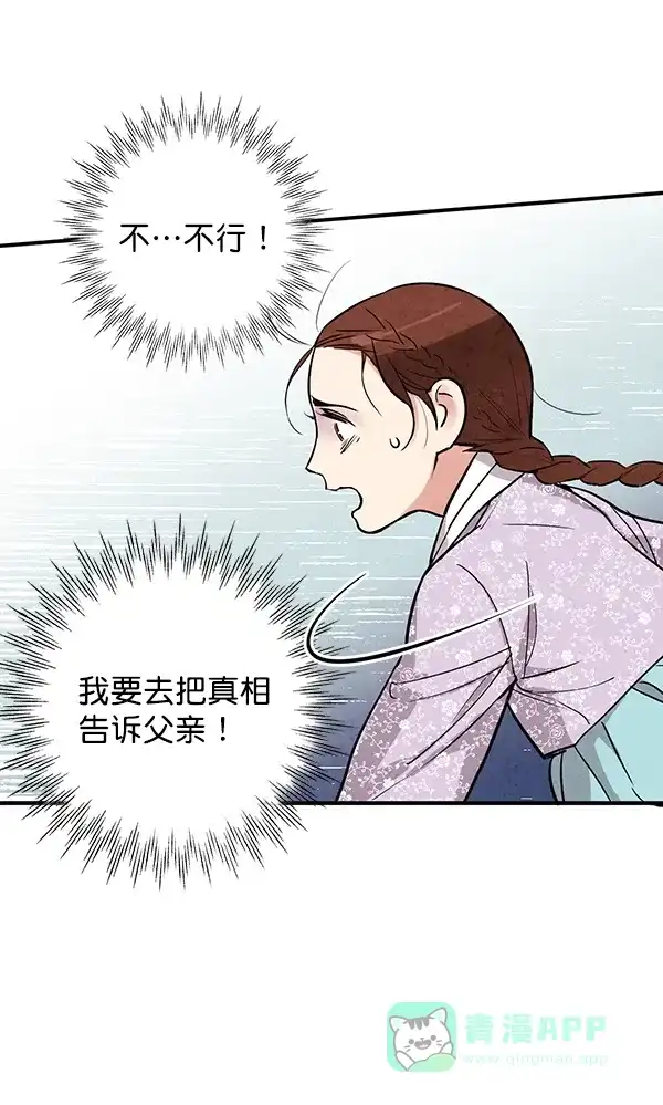 《禁婚令》第21话 第43页