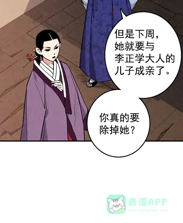 《禁婚令》第21话 第51页