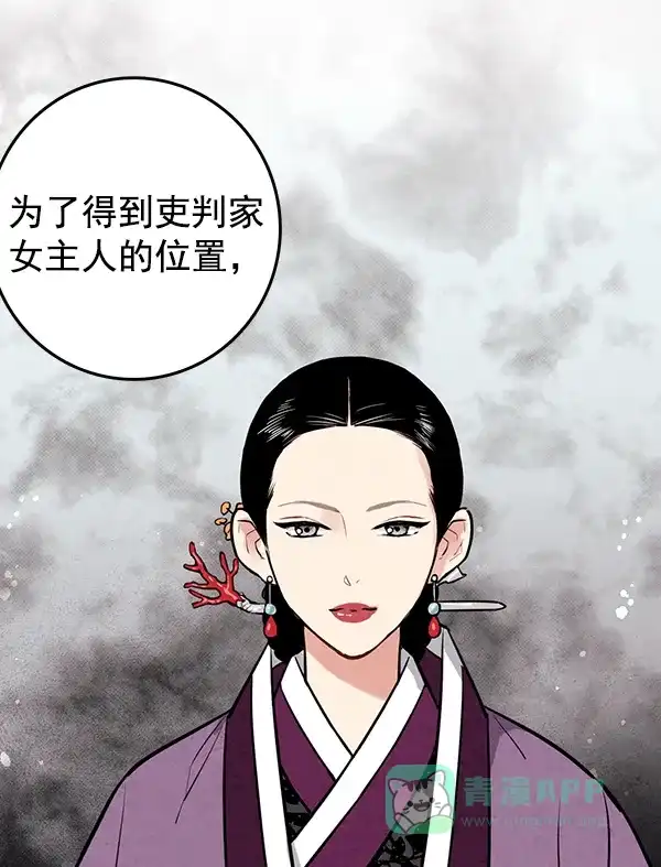 《禁婚令》第21话 第32页