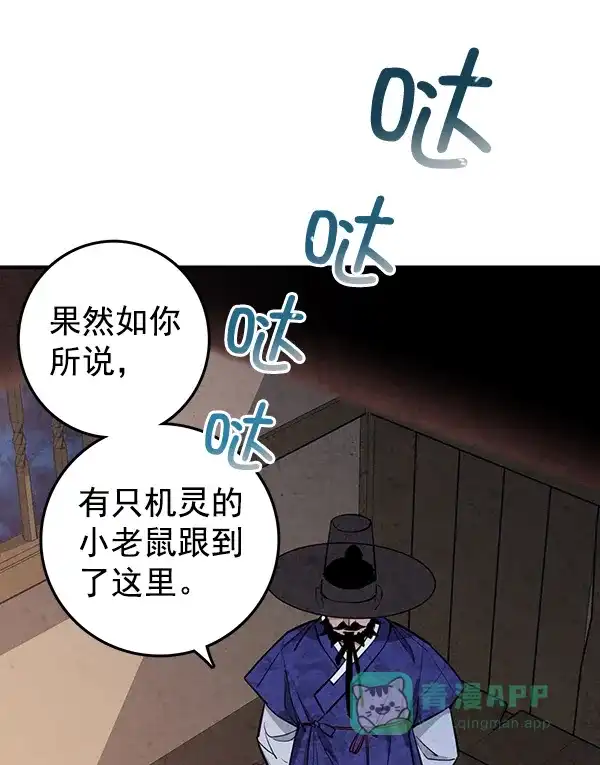 《禁婚令》第21话 第50页