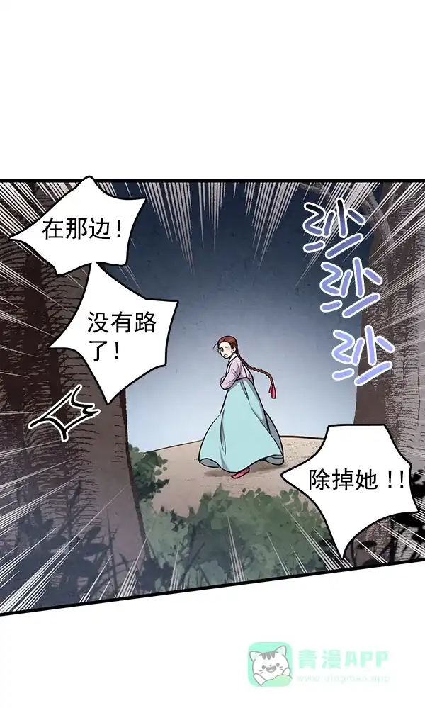 《禁婚令》第21话 第72页