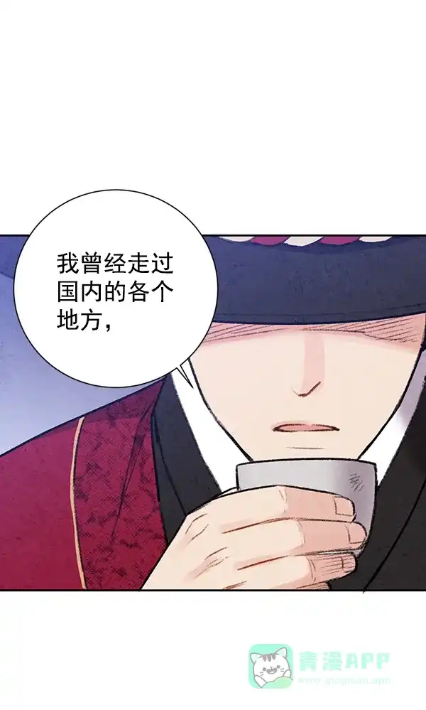 《禁婚令》第22话 第26页