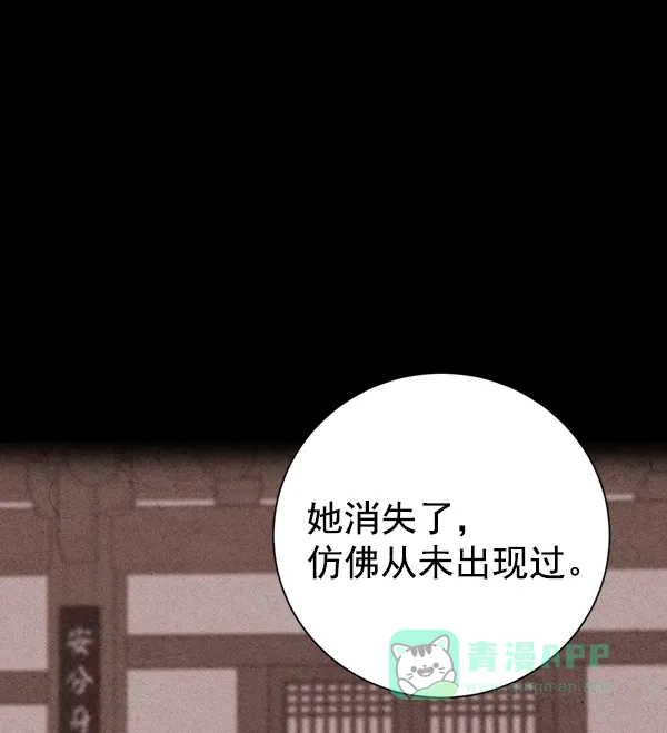 《禁婚令》第22话 第67页