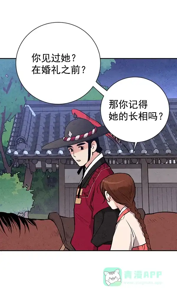 《禁婚令》第22话 第71页