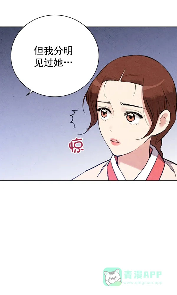 《禁婚令》第22话 第70页
