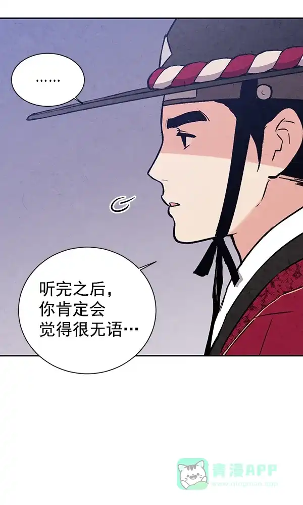 《禁婚令》第22话 第52页