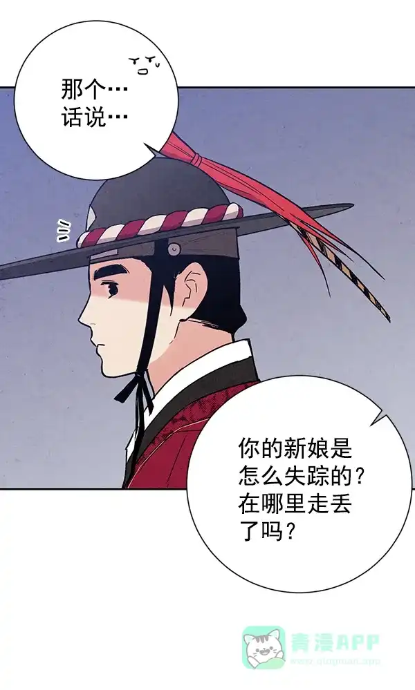 《禁婚令》第22话 第50页