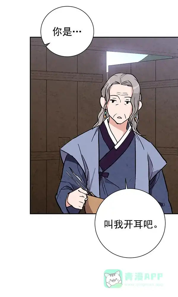 《禁婚令》第22话 第111页