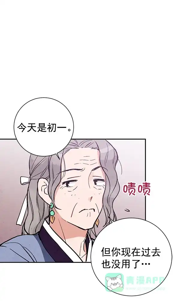 《禁婚令》第22话 第123页