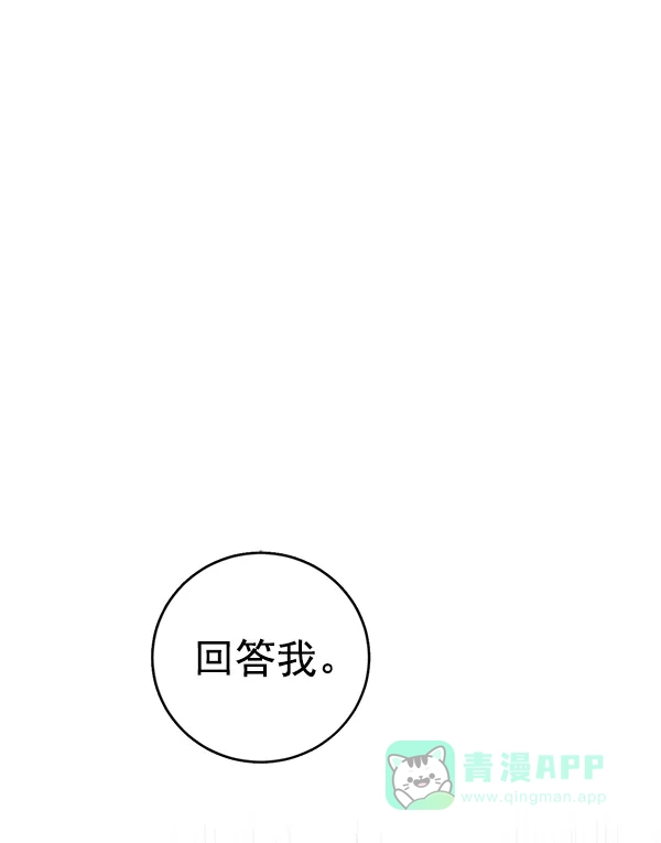 《禁婚令》第22话 第3页