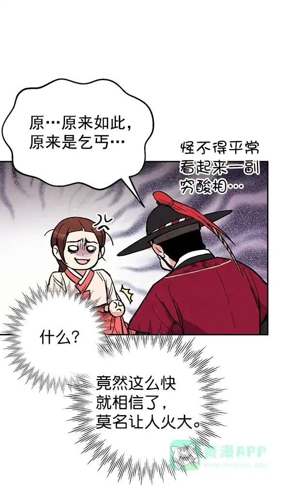 《禁婚令》第22话 第15页