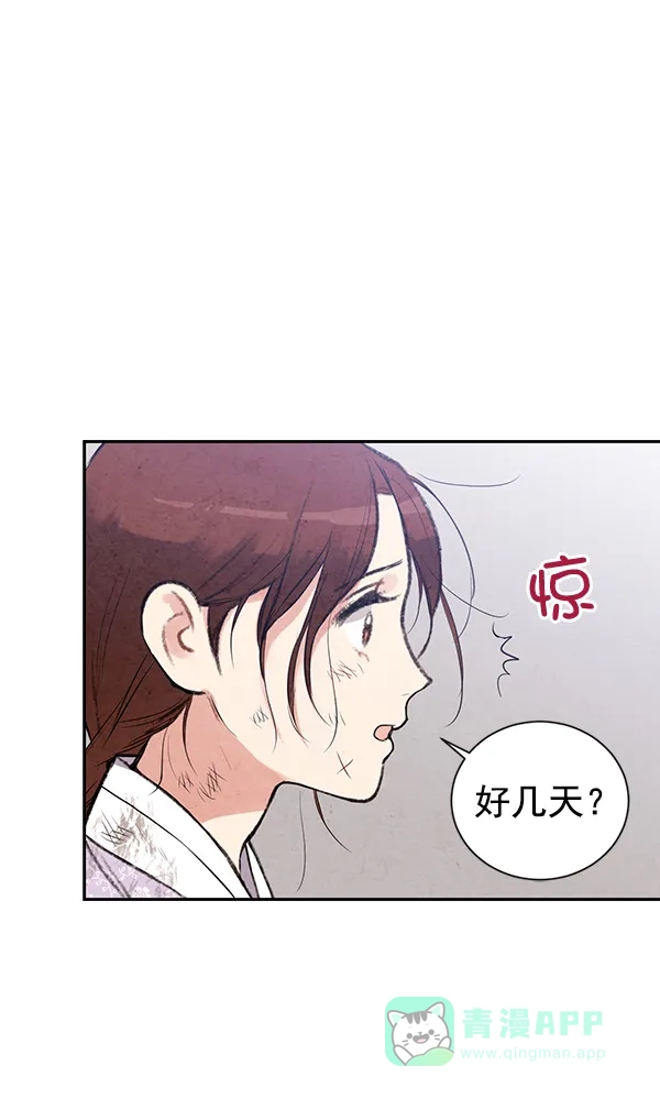 《禁婚令》第22话 第119页