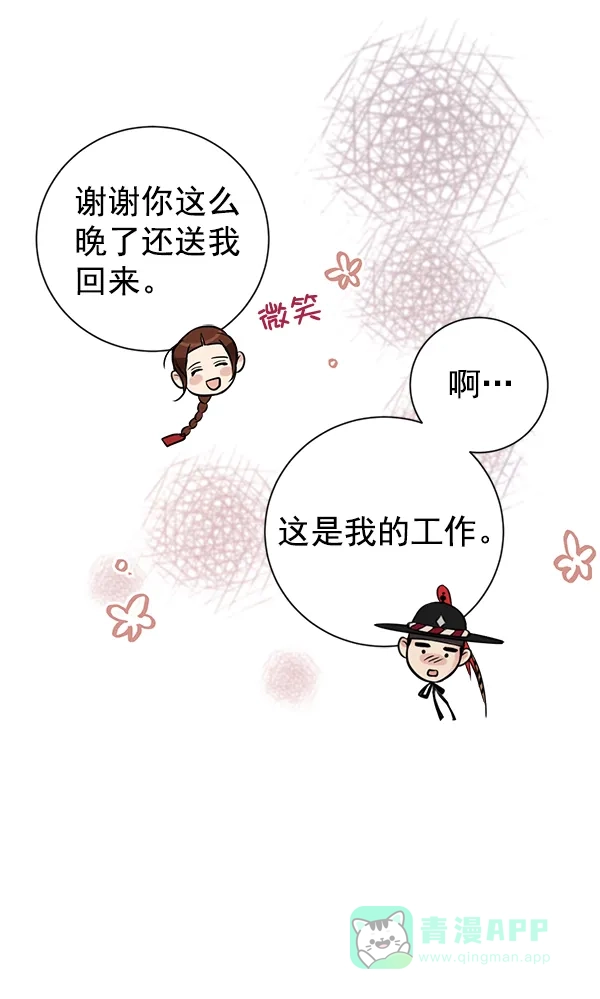 《禁婚令》第22话 第90页