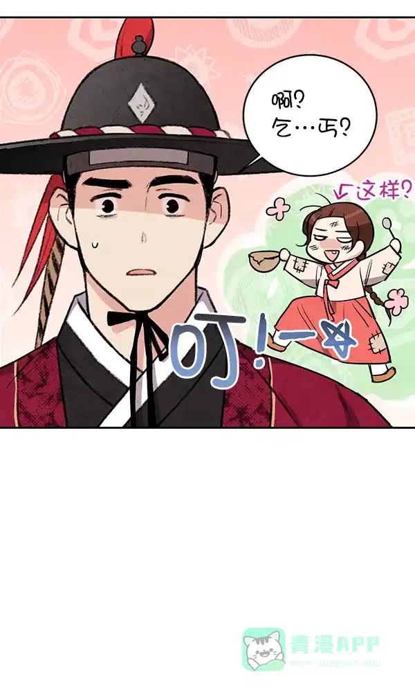 《禁婚令》第22话 第11页
