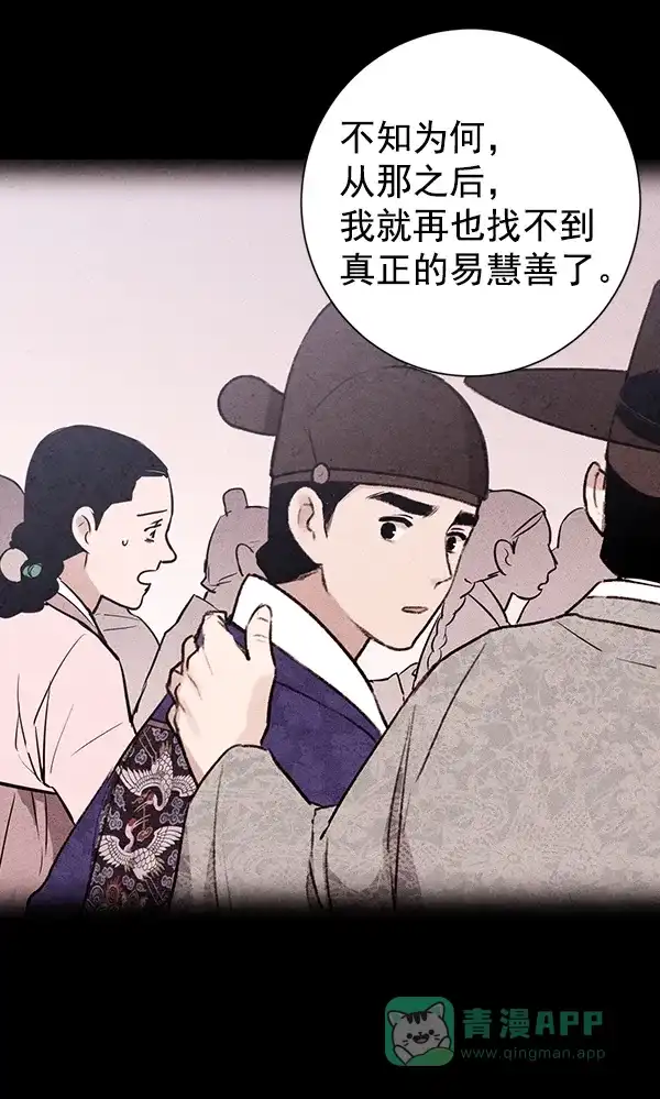 《禁婚令》第22话 第66页