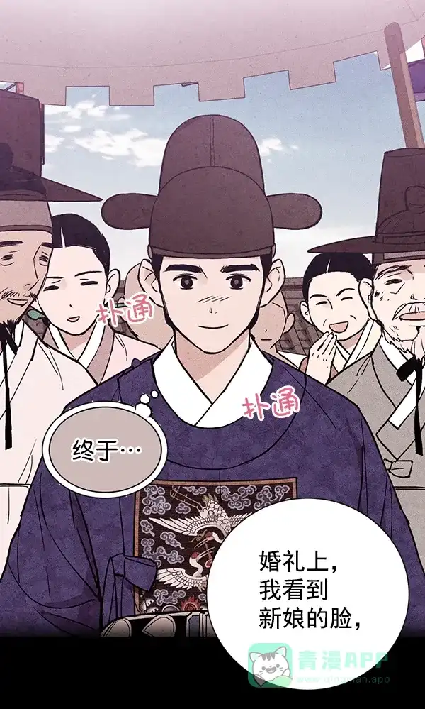 《禁婚令》第22话 第55页