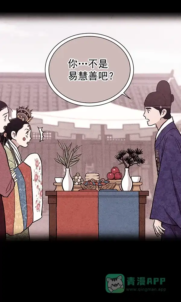 《禁婚令》第22话 第59页