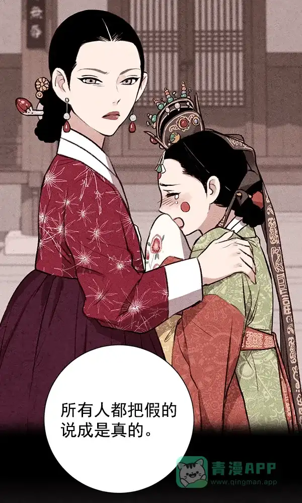 《禁婚令》第22话 第68页