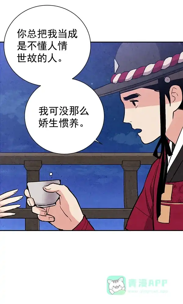 《禁婚令》第22话 第25页