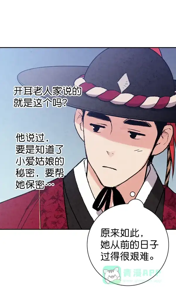 《禁婚令》第22话 第17页