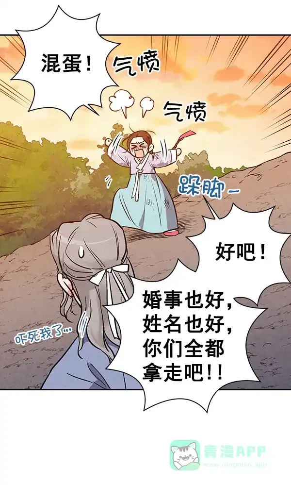 《禁婚令》第23话 第65页