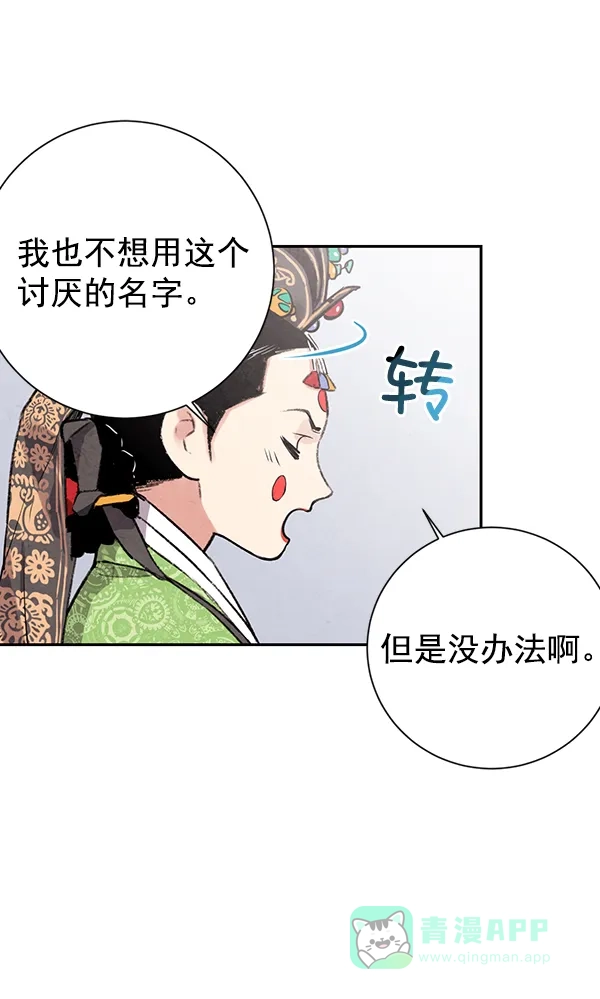 《禁婚令》第23话 第32页