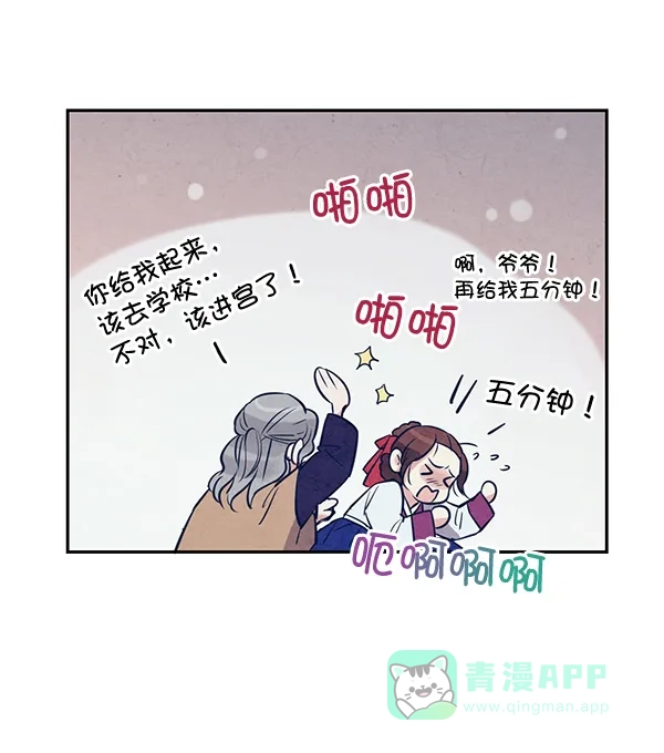 《禁婚令》第23话 第116页