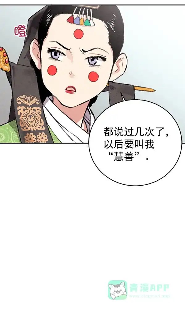 《禁婚令》第23话 第29页