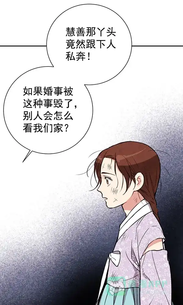 《禁婚令》第23话 第33页