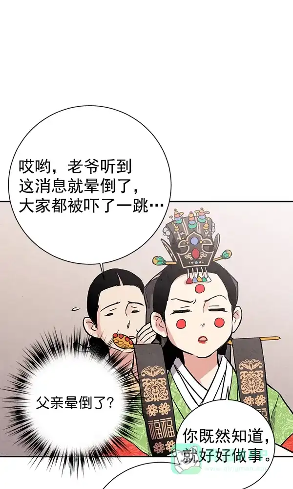 《禁婚令》第23话 第38页